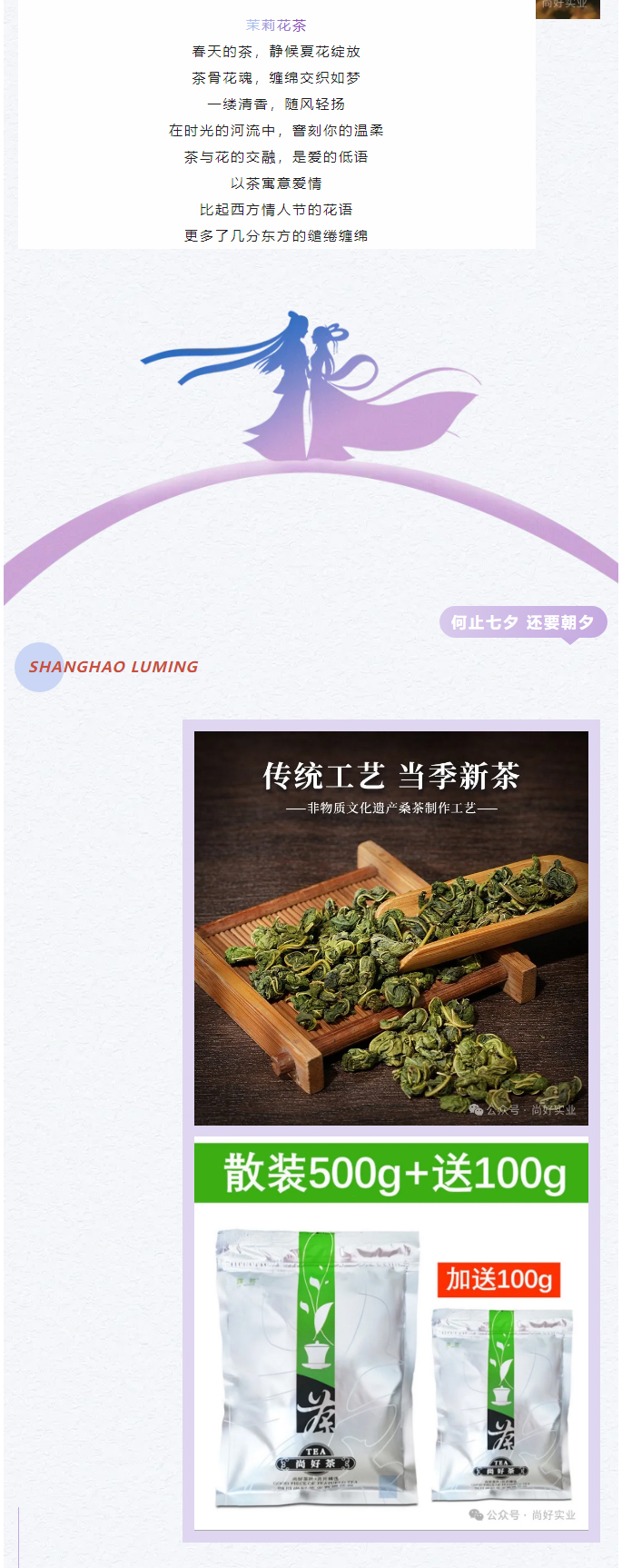 【七夕茶禮】送心上禮，給心上人_03.jpg